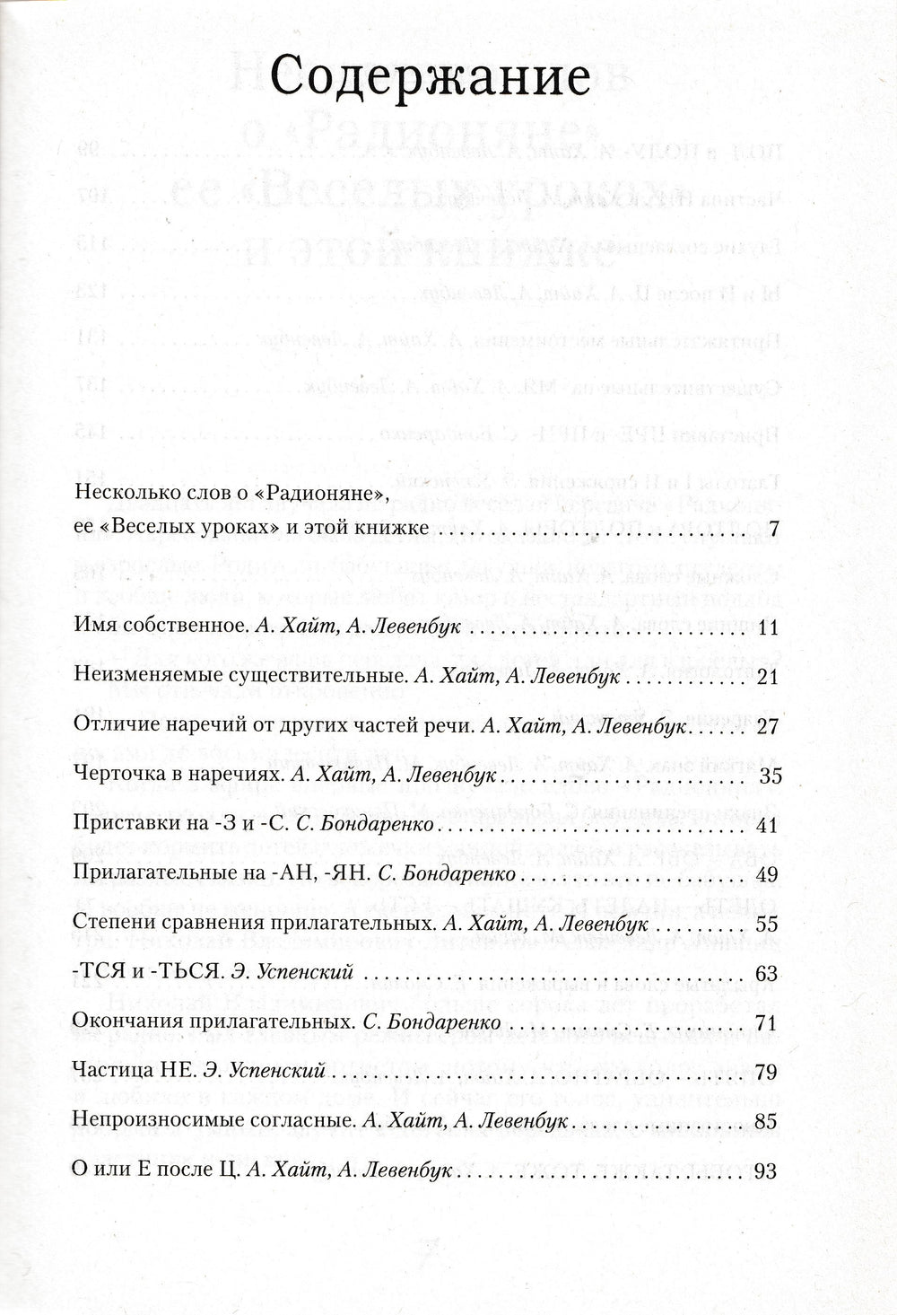 Радионяня. Веселая грамматика-Коллектив авторов-Зебра Е-Lookomorie