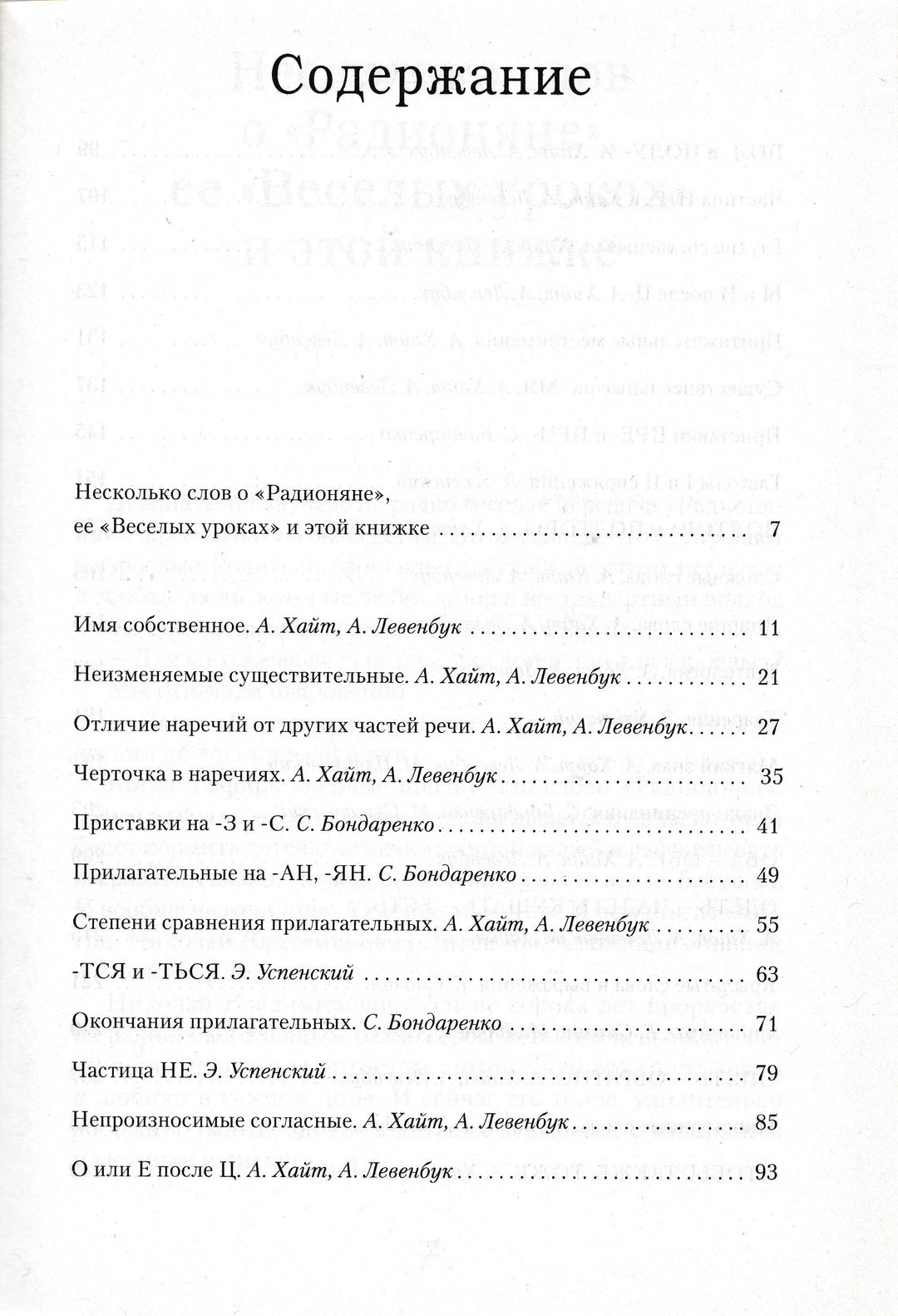 Радионяня. Веселая грамматика-Коллектив авторов-Зебра Е-Lookomorie
