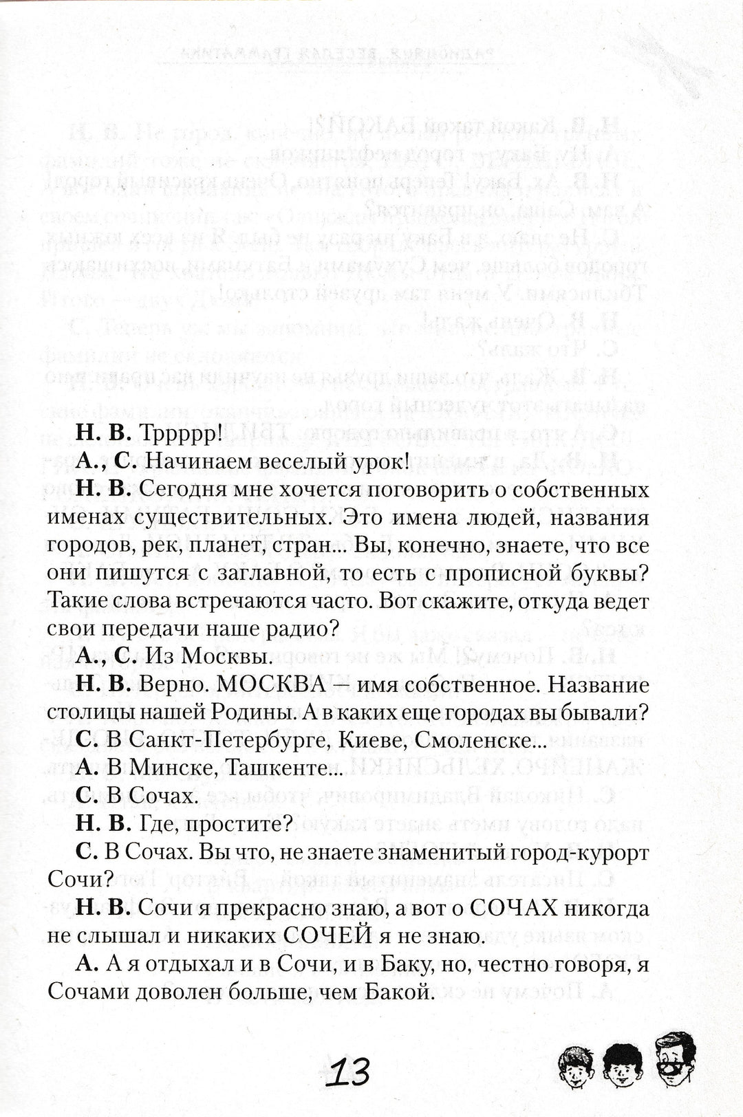 Радионяня. Веселая грамматика-Коллектив авторов-Зебра Е-Lookomorie