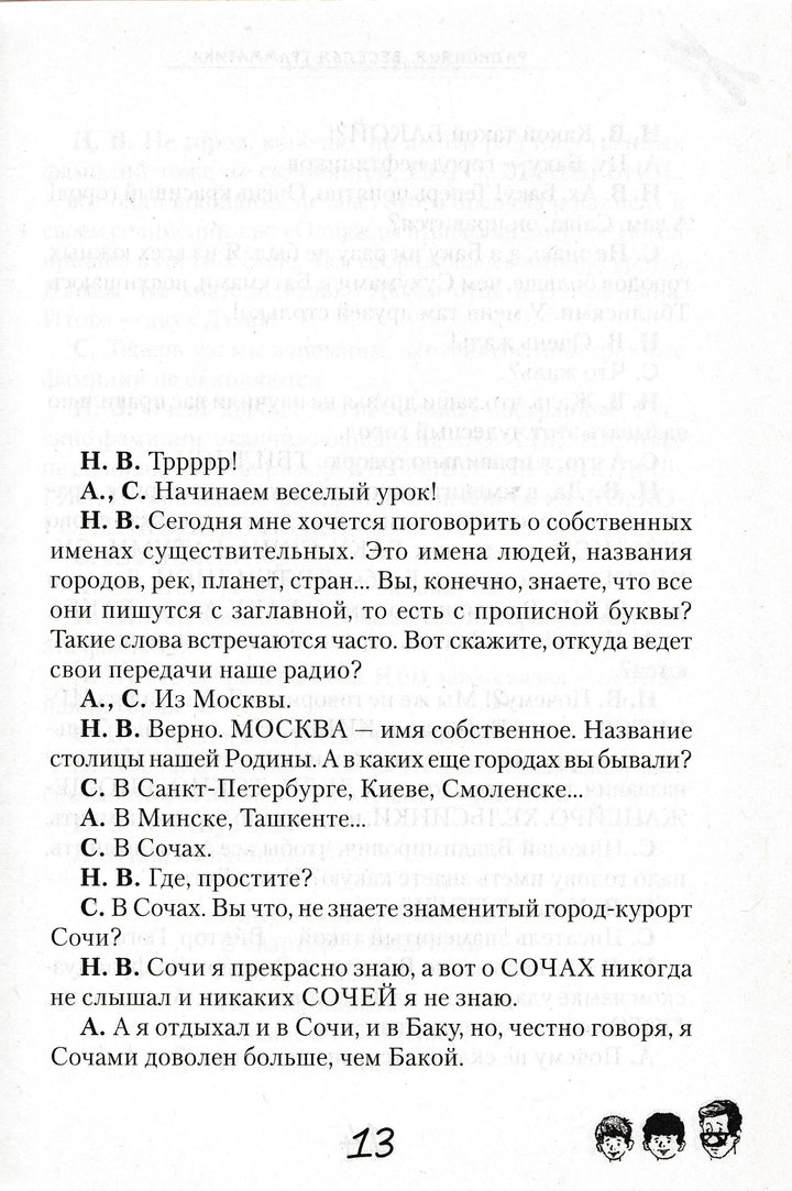 Радионяня. Веселая грамматика-Коллектив авторов-Зебра Е-Lookomorie