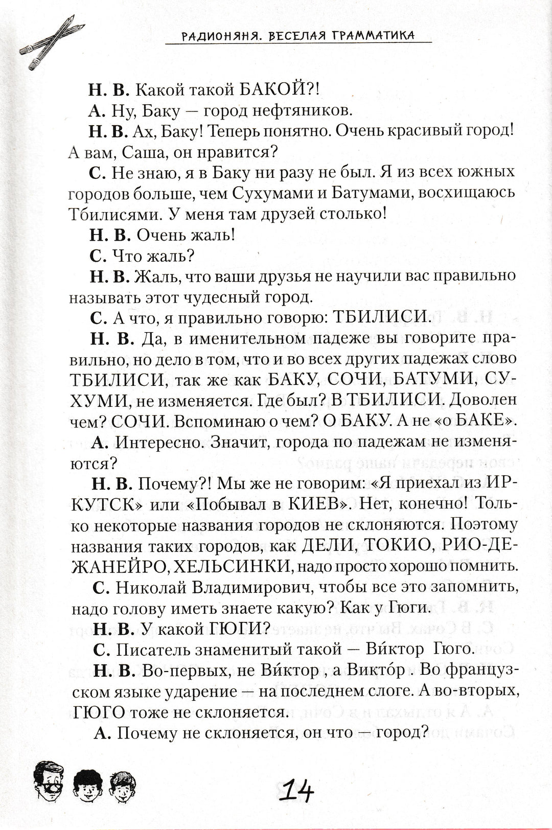 Радионяня. Веселая грамматика-Коллектив авторов-Зебра Е-Lookomorie