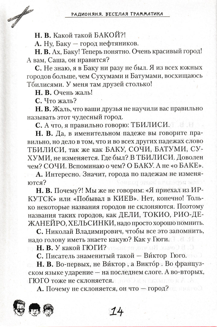 Радионяня. Веселая грамматика-Коллектив авторов-Зебра Е-Lookomorie
