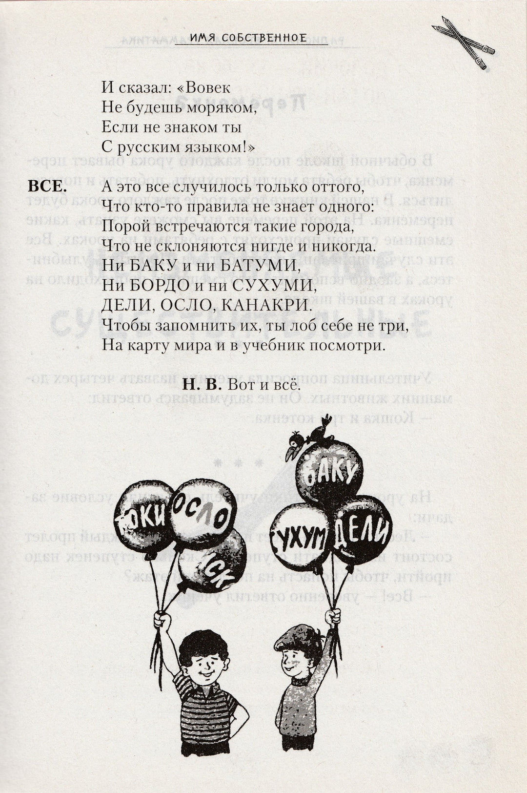 Радионяня. Веселая грамматика-Коллектив авторов-Зебра Е-Lookomorie