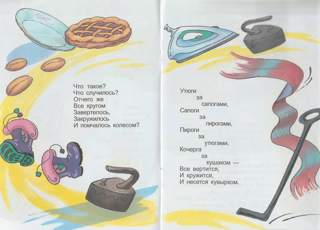 К. Чуковский Мойдодыр-Чуковский К.-Яблоко-Lookomorie