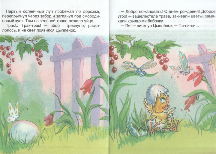 Как цыпленок голос искал. Мультсказка-Карганова Е.-Яблоко-Lookomorie