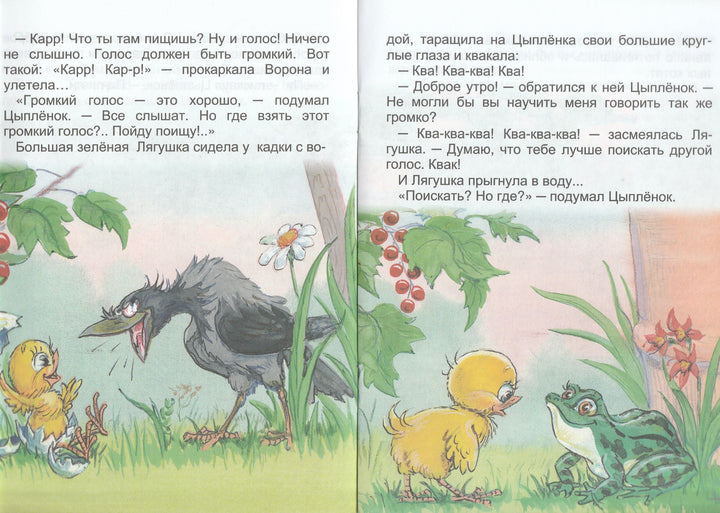 Как цыпленок голос искал. Мультсказка-Карганова Е.-Яблоко-Lookomorie