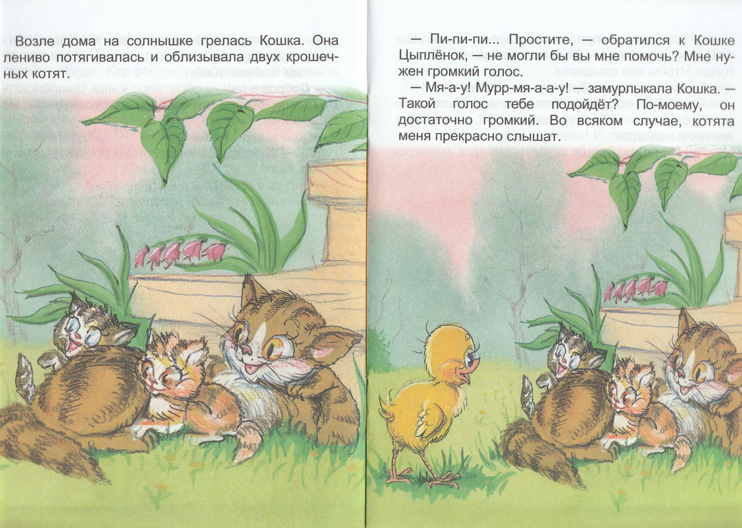 Как цыпленок голос искал. Мультсказка-Карганова Е.-Яблоко-Lookomorie