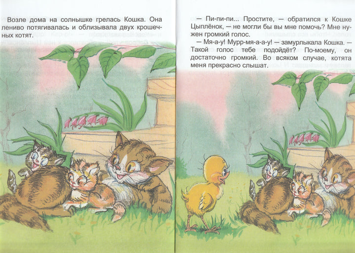 Как цыпленок голос искал. Мультсказка-Карганова Е.-Яблоко-Lookomorie