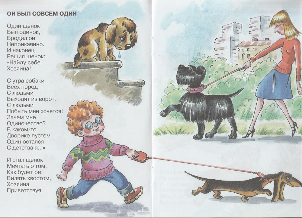 А. Барто. Он был совсем один. Сторож-Барто А.-Яблоко-Lookomorie