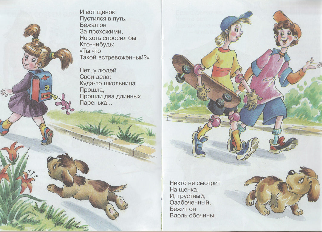 А. Барто. Он был совсем один. Сторож-Барто А.-Яблоко-Lookomorie