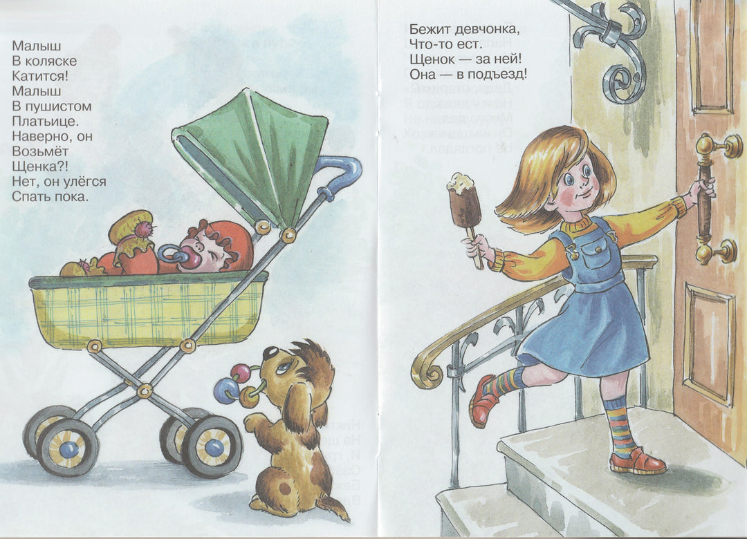 А. Барто. Он был совсем один. Сторож-Барто А.-Яблоко-Lookomorie