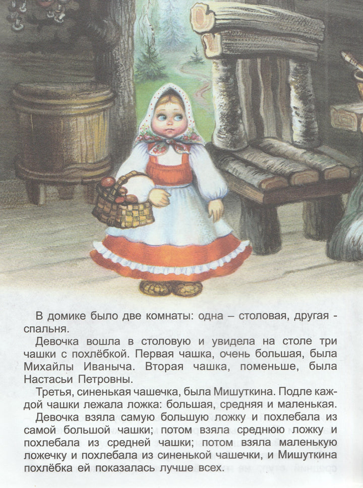 Л. Толстой. Три медведя-Толстой Л.-Яблоко-Lookomorie