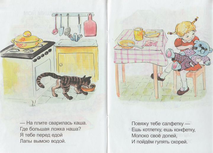 З. Александрова. Мой мишка-Александрова З.-Яблоко-Lookomorie