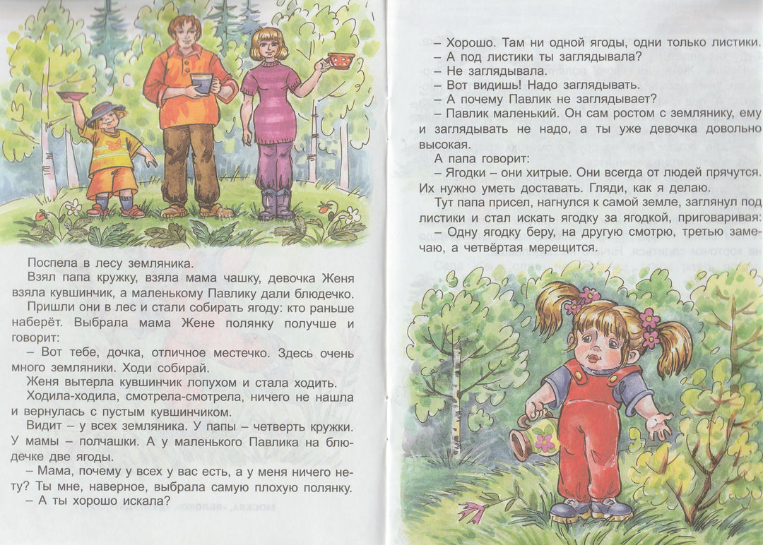 Дудочка и кувшинчик (илл. К. Прыткова, К. Романенко)-Катаев В.-Яблоко-Lookomorie