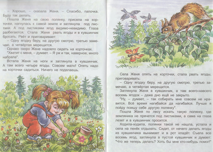 Дудочка и кувшинчик (илл. К. Прыткова, К. Романенко)-Катаев В.-Яблоко-Lookomorie
