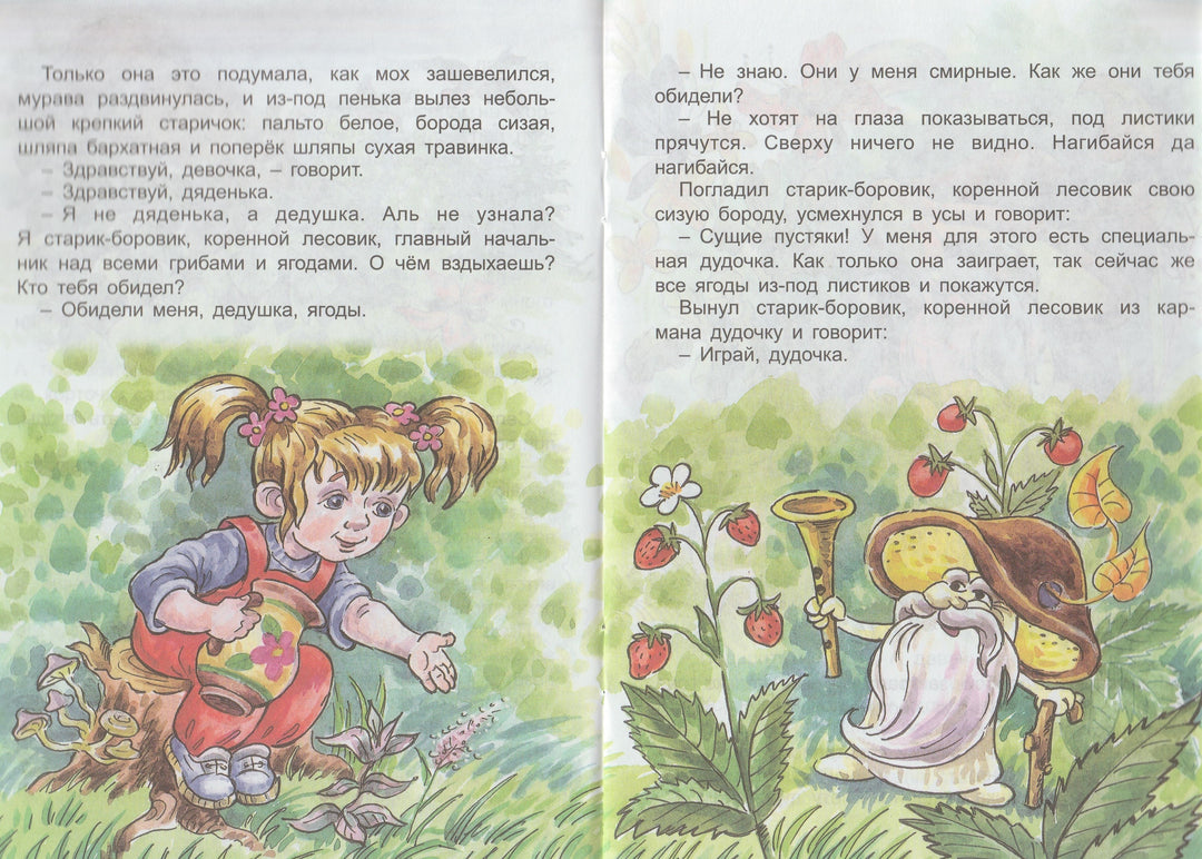 Дудочка и кувшинчик (илл. К. Прыткова, К. Романенко)-Катаев В.-Яблоко-Lookomorie