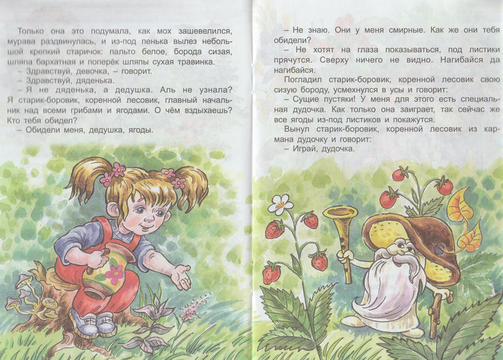 Дудочка и кувшинчик (илл. К. Прыткова, К. Романенко)-Катаев В.-Яблоко-Lookomorie