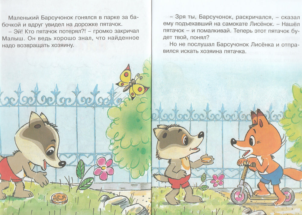 Пятачок. Мульткарусель-Фролов П.-Яблоко-Lookomorie