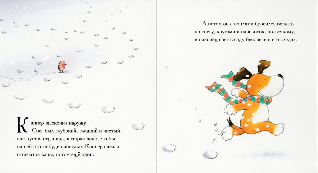 Самый снежный день Киппера. Книги-картонки-Инкпен М.-Поляндрия Принт-Lookomorie