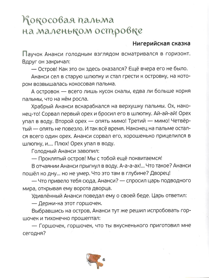 Пленар М. Сказки об островах. Караван сказок-Пленар М.-Редкая птица-Lookomorie