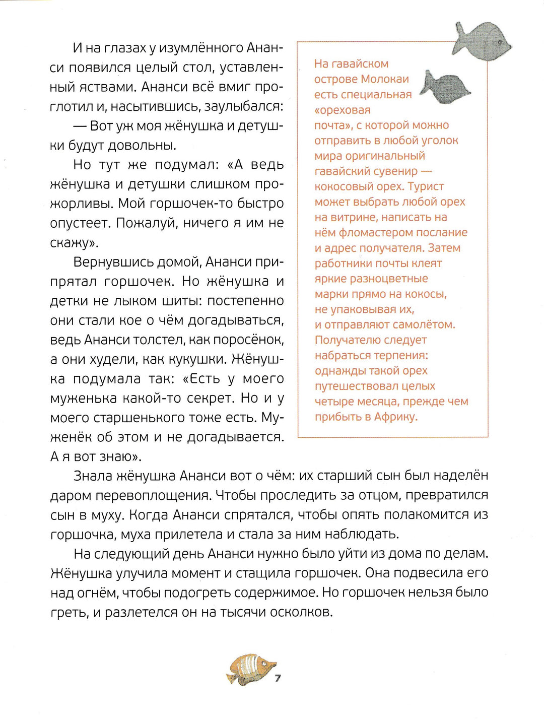 Пленар М. Сказки об островах. Караван сказок-Пленар М.-Редкая птица-Lookomorie