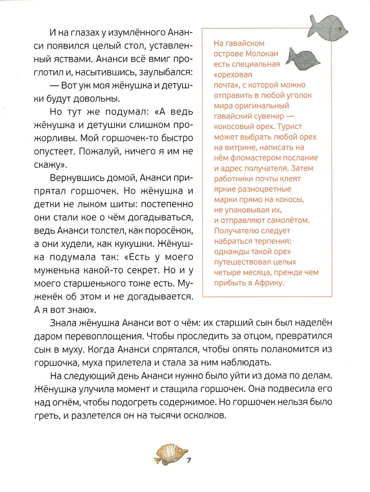 Пленар М. Сказки об островах. Караван сказок-Пленар М.-Редкая птица-Lookomorie