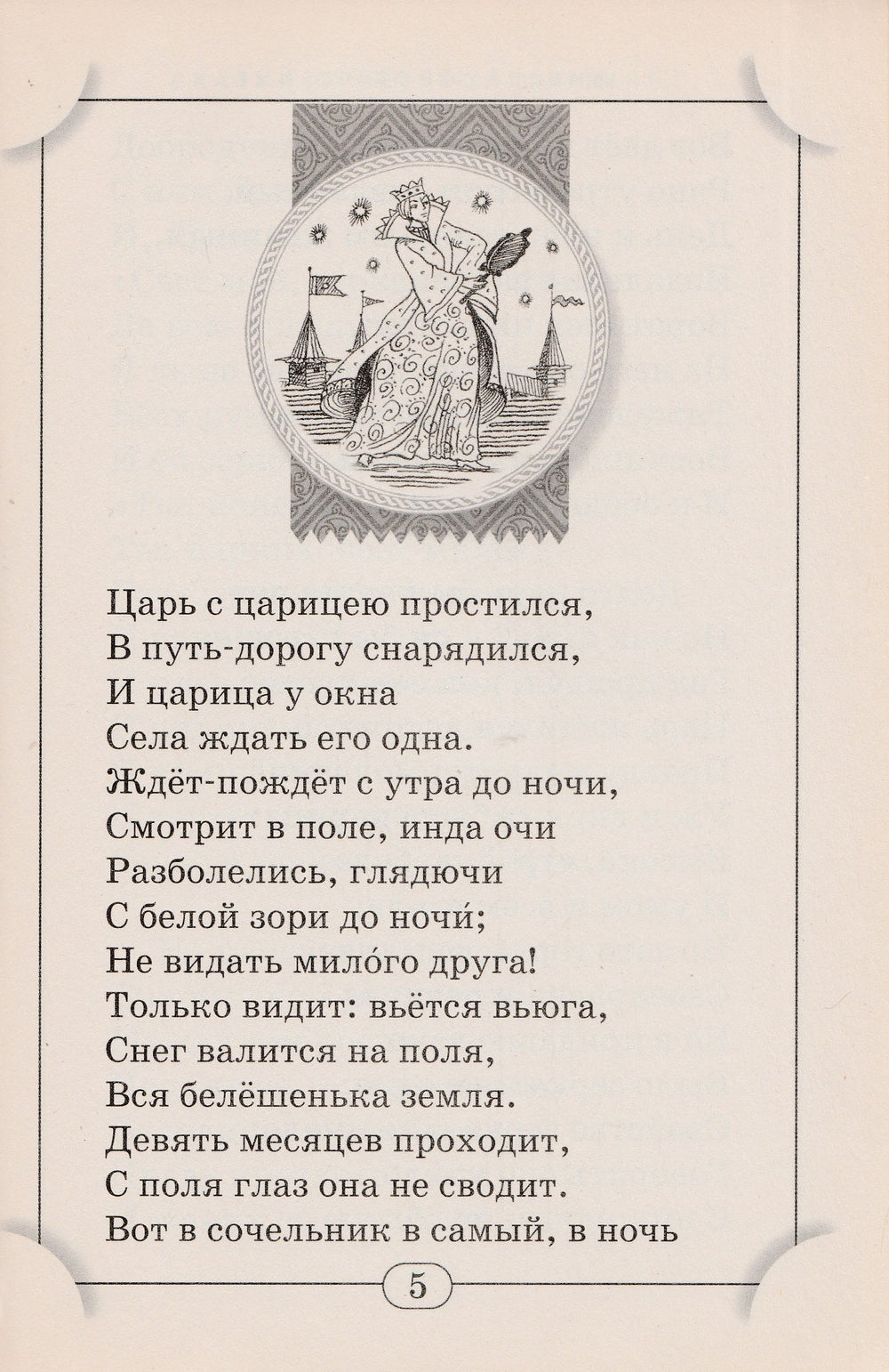 А. С. Пушкин. Сказка о Золотом Петушке. Сказки-Пушкин А. С.-Просвещение-Lookomorie