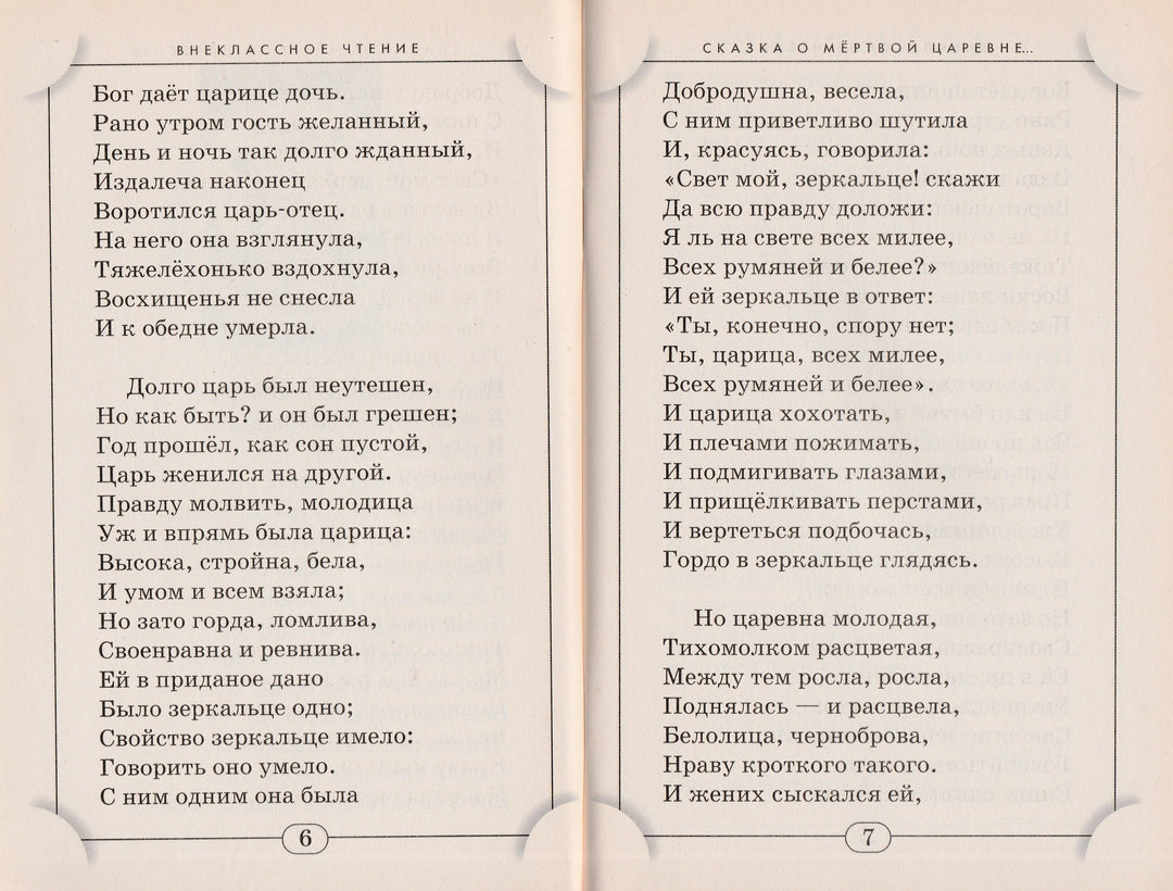 А. С. Пушкин. Сказка о Золотом Петушке. Сказки-Пушкин А. С.-Просвещение-Lookomorie