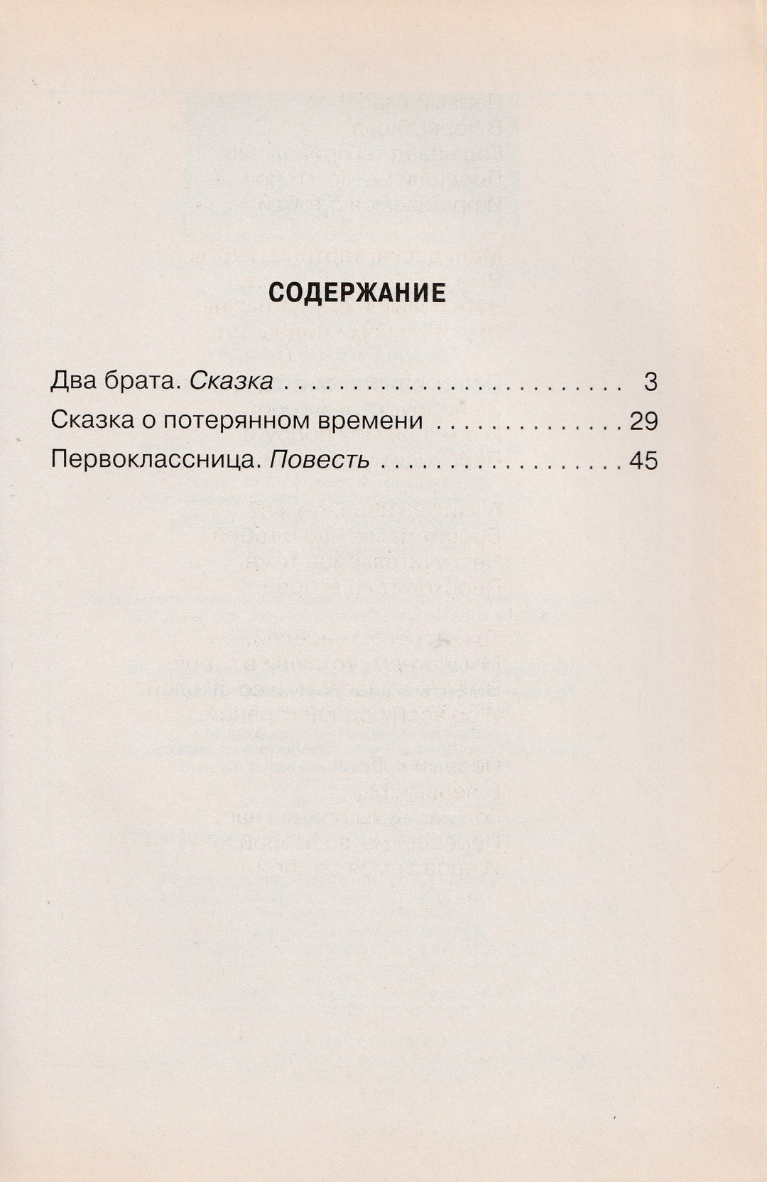 Е. Шварц Сказка о потерянном времени-Шварц Е.-Дрофа Плюс-Lookomorie