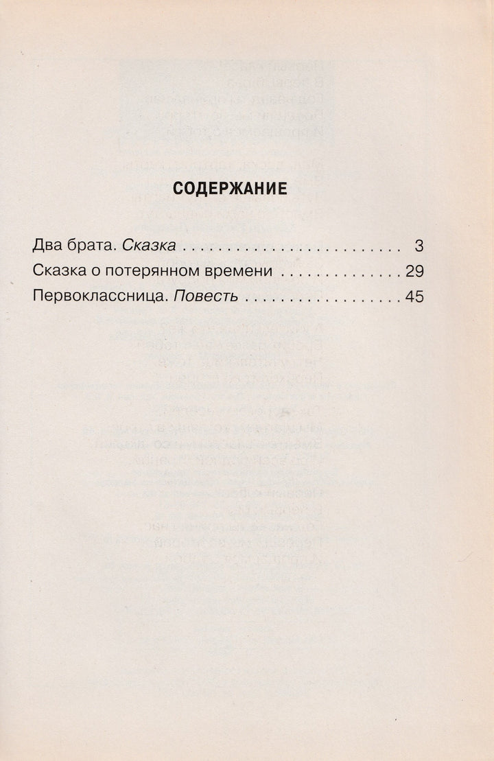 Е. Шварц Сказка о потерянном времени-Шварц Е.-Дрофа Плюс-Lookomorie