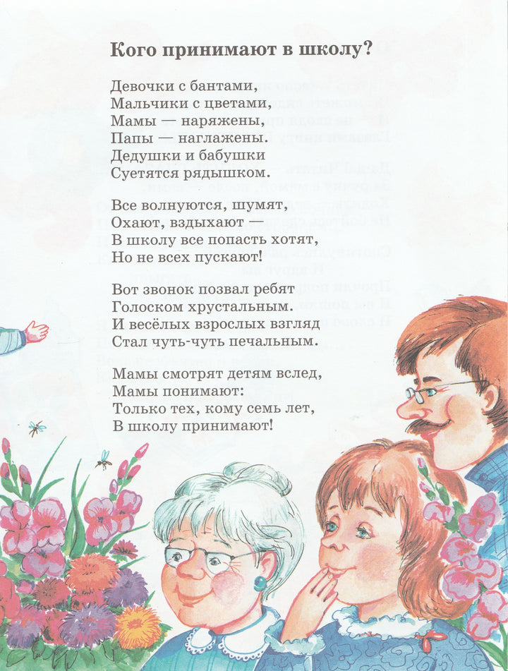 А. Усачев Про Праздники-Усачев А.-Дрофа-Плюс-Lookomorie