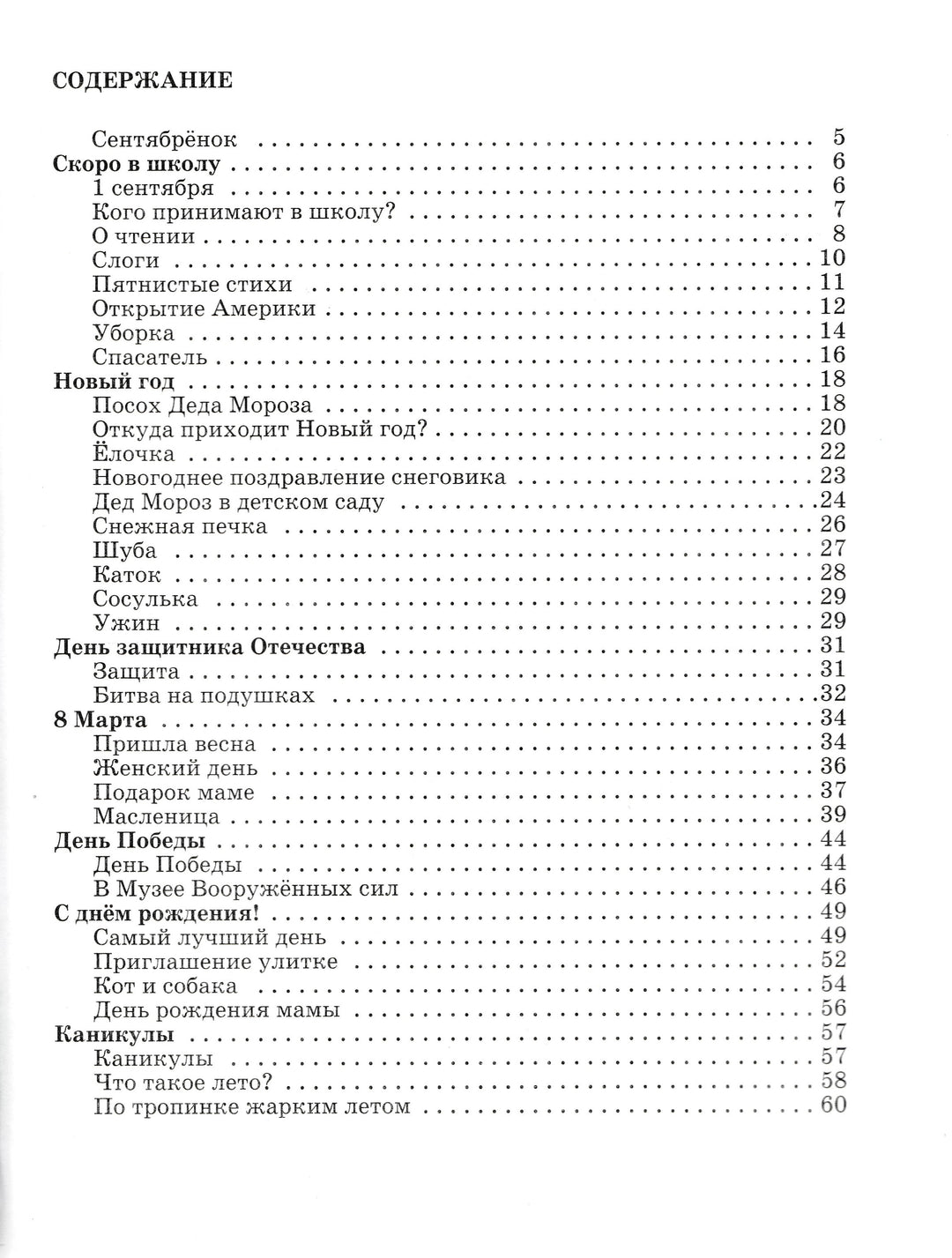 А. Усачев Про Праздники-Усачев А.-Дрофа-Плюс-Lookomorie