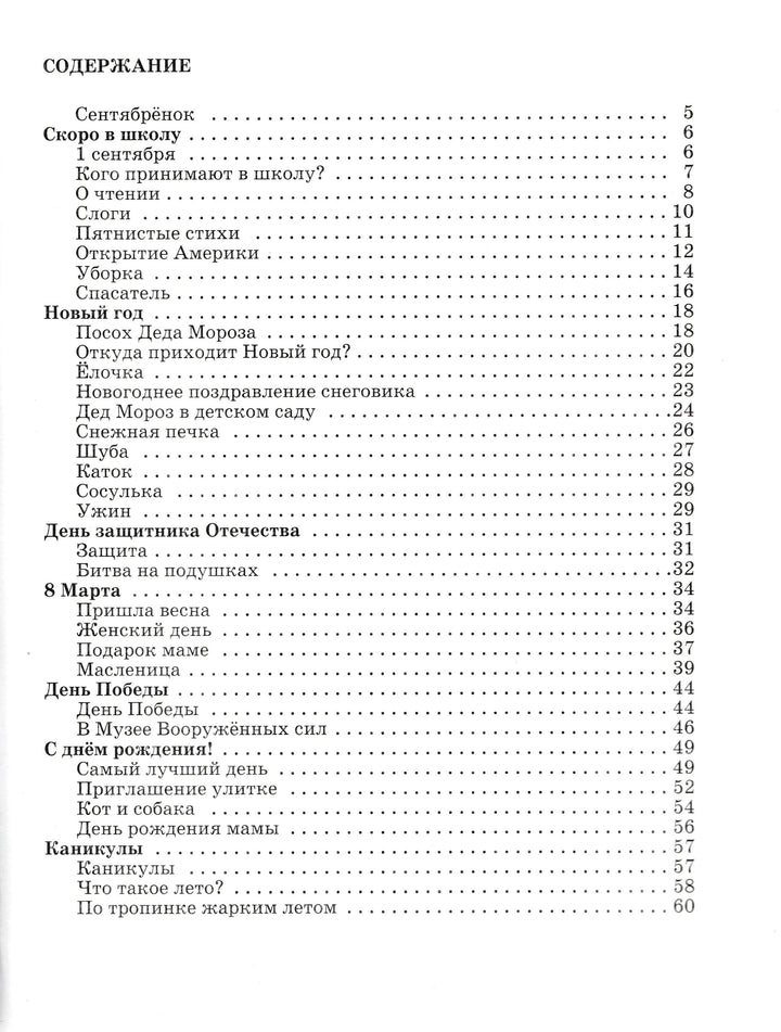 А. Усачев Про Праздники-Усачев А.-Дрофа-Плюс-Lookomorie