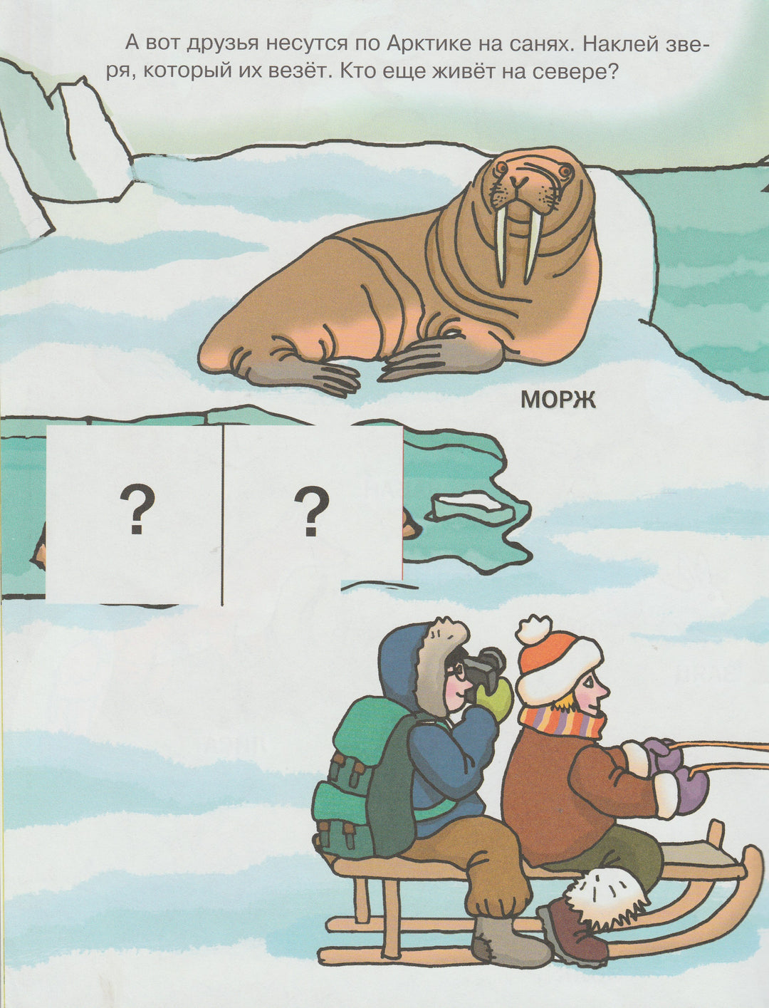 Дикие животные. Прочитай! Подумай! Наклей! Серия «Наклей-ка!»-Рассказова Г.-Дрофа Плюс-Lookomorie