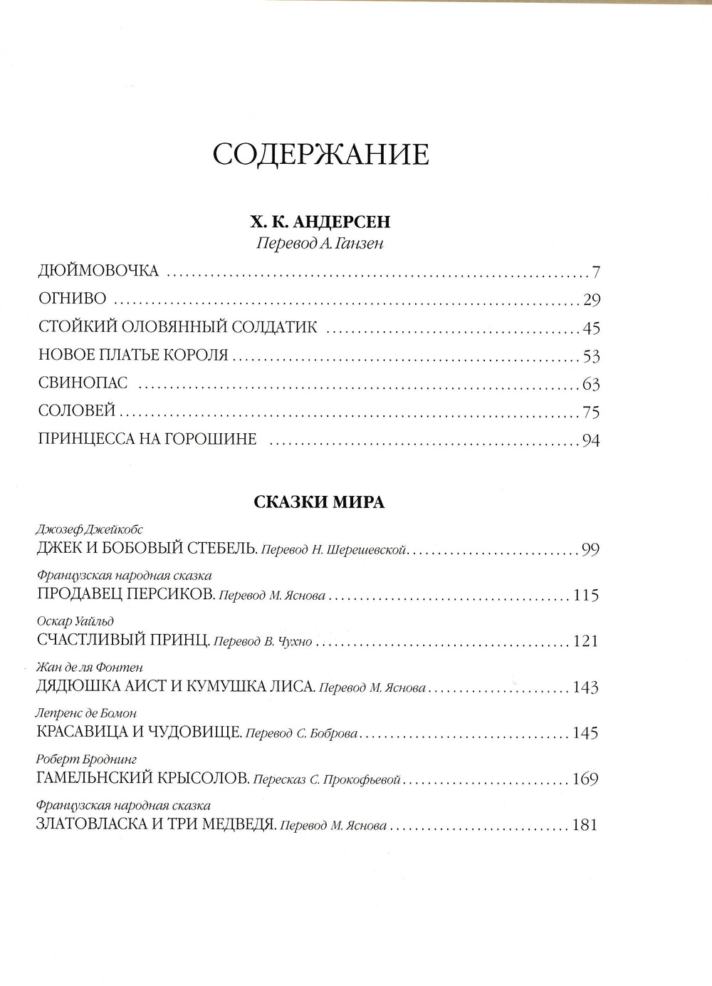 Сказки на все времена (илл. М. Федоров). Золотая коллекция сказок-Андерсен Х.-Дрофа Плюс-Lookomorie