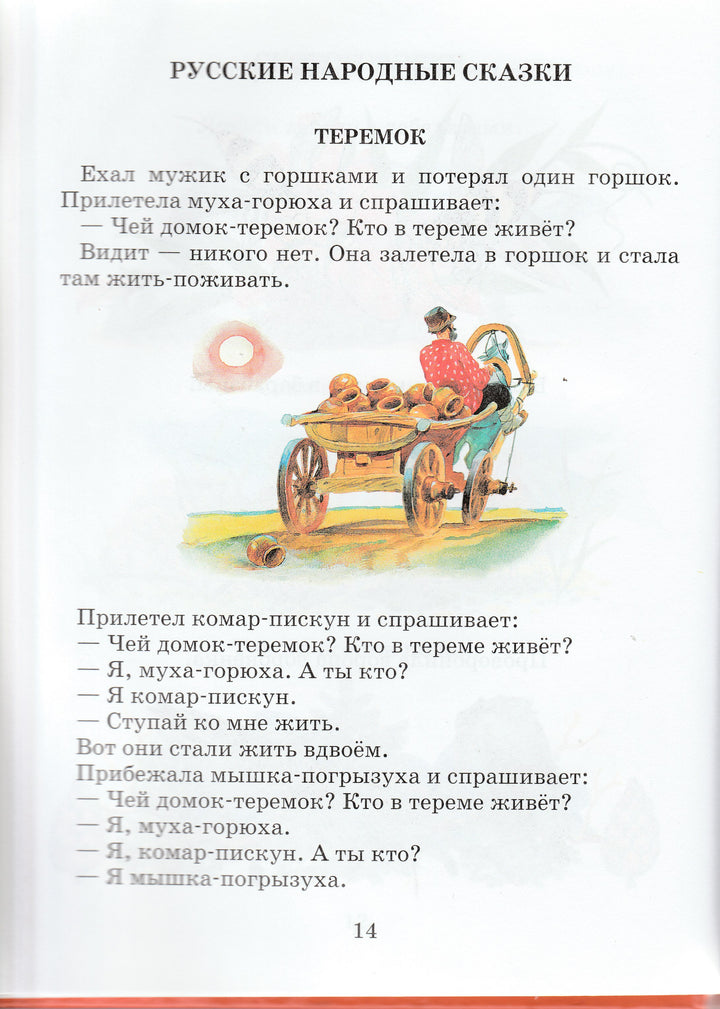 Детское чтение 3-4 года-Толстой Л.-Дрофа-Плюс-Lookomorie