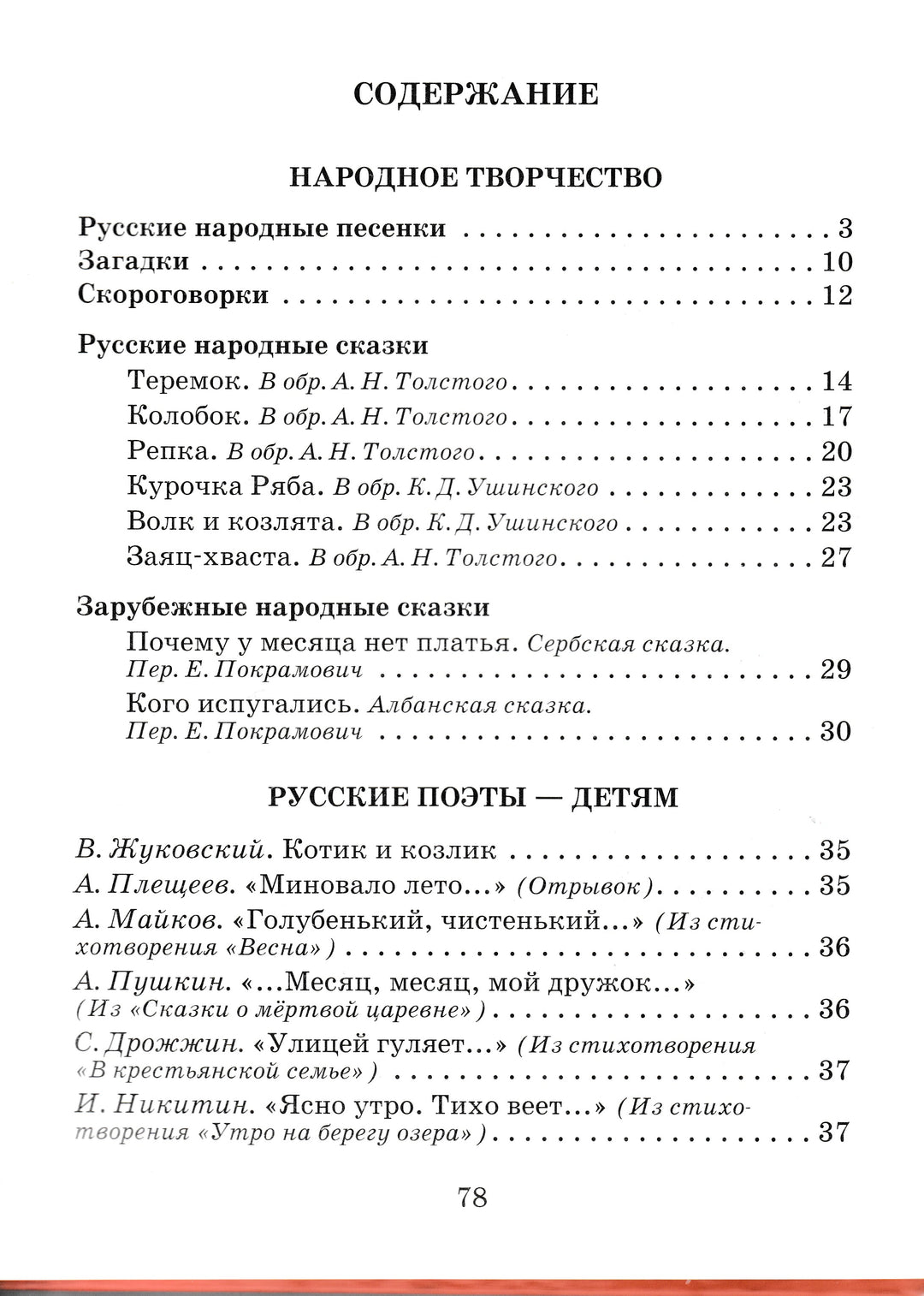 Детское чтение 3-4 года-Толстой Л.-Дрофа-Плюс-Lookomorie