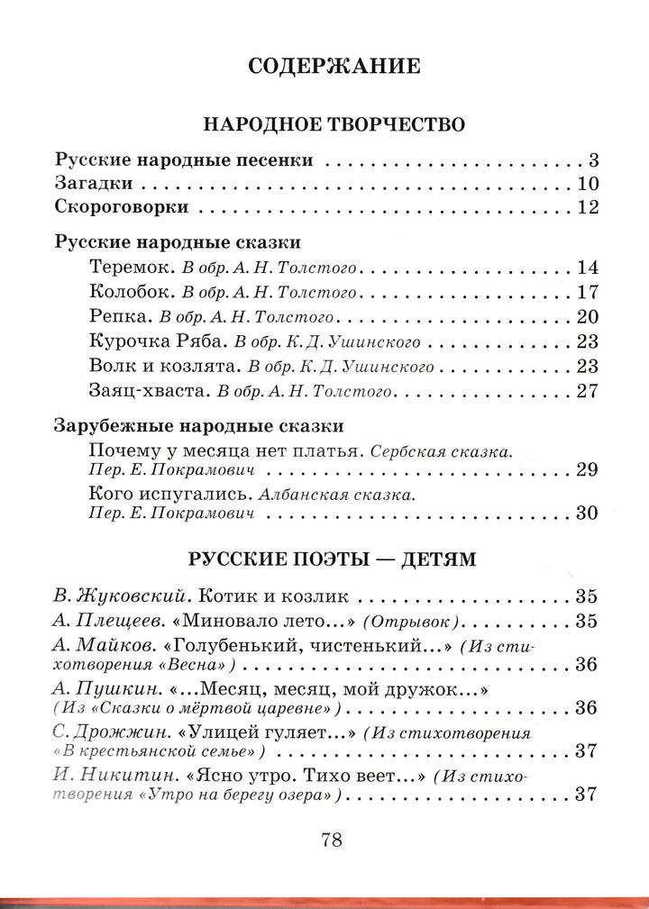 Детское чтение 3-4 года-Толстой Л.-Дрофа-Плюс-Lookomorie
