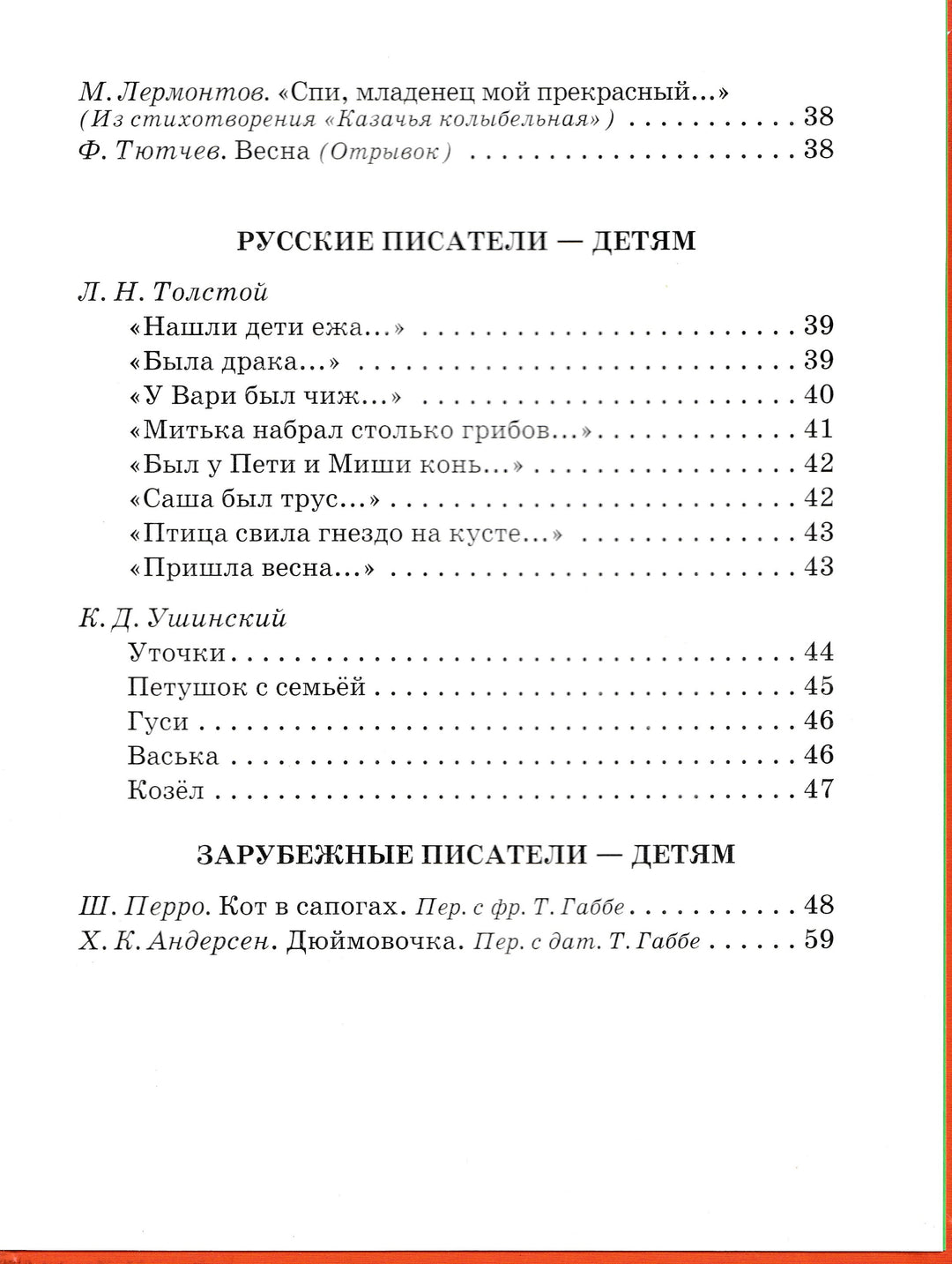 Детское чтение 3-4 года-Толстой Л.-Дрофа-Плюс-Lookomorie