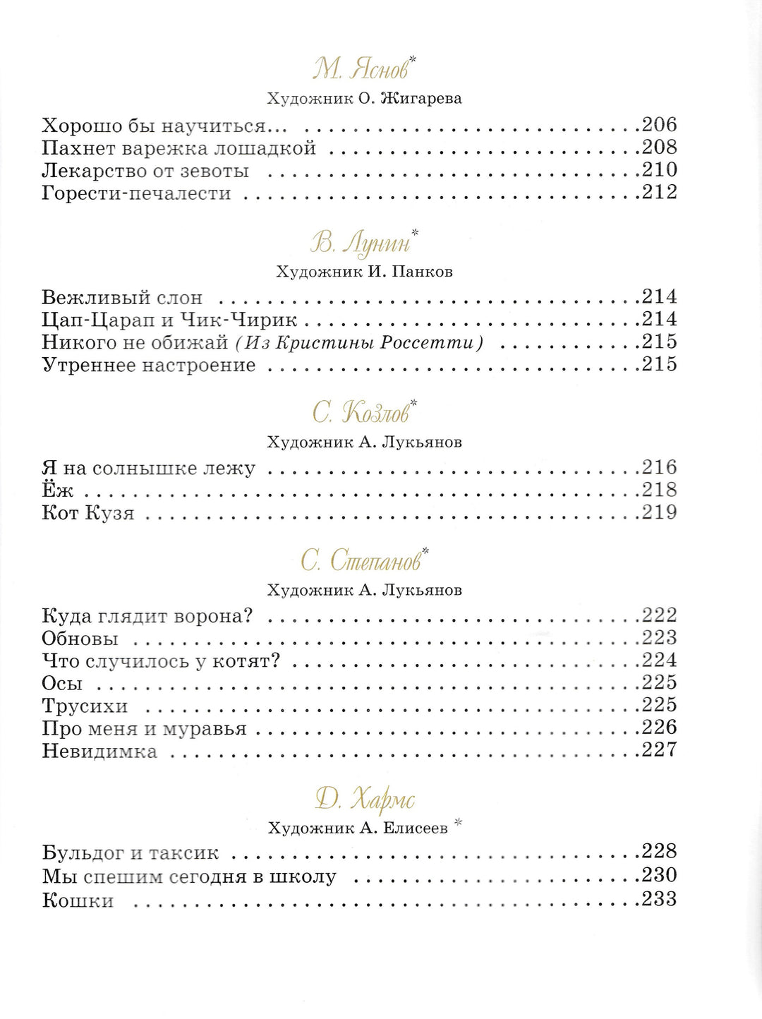 Русские поэты ХХ века детям-Коллектив авторов-Дрофа Плюс-Lookomorie