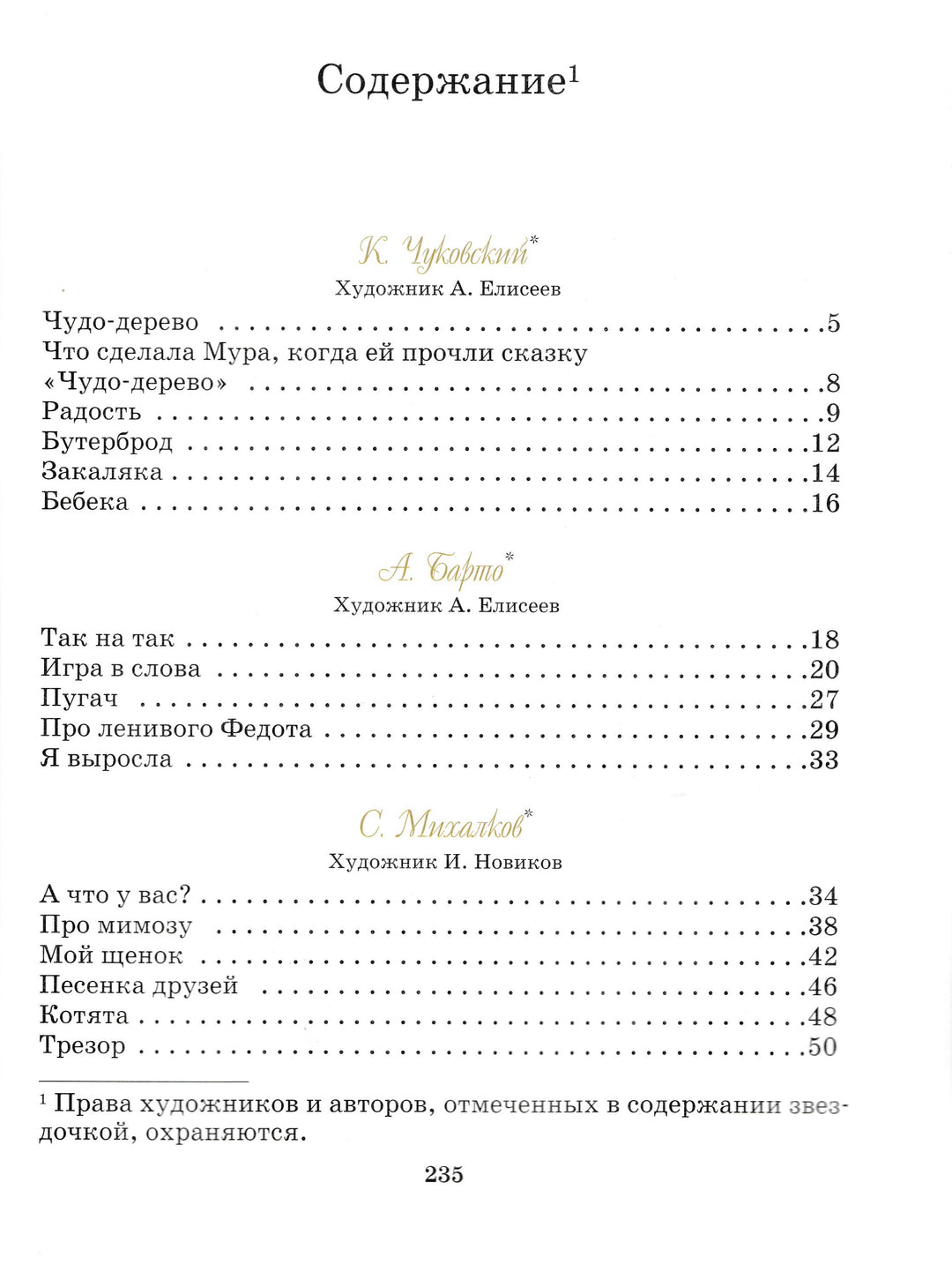 Русские поэты ХХ века детям-Коллектив авторов-Дрофа Плюс-Lookomorie