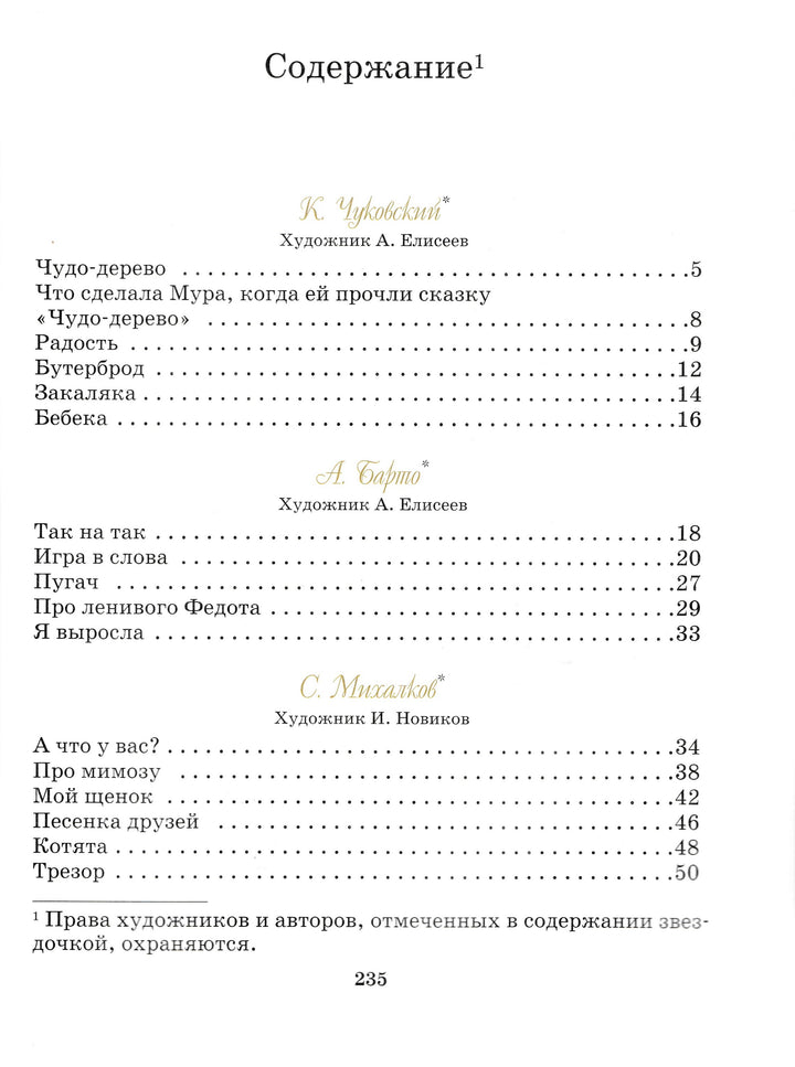 Русские поэты ХХ века детям-Коллектив авторов-Дрофа Плюс-Lookomorie