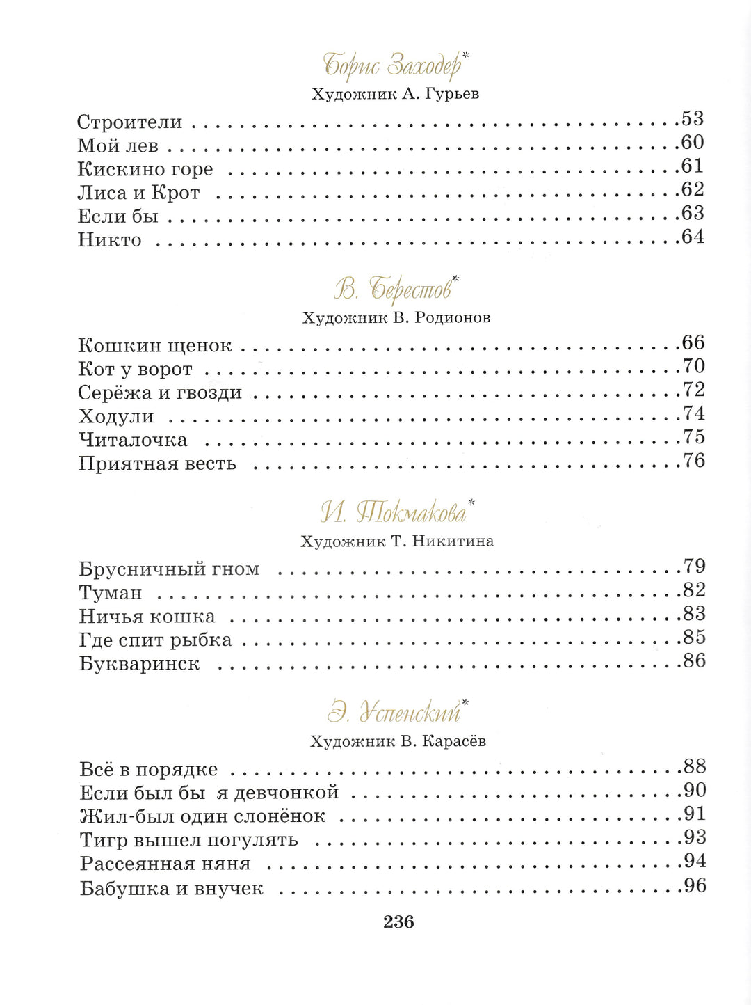 Русские поэты ХХ века детям-Коллектив авторов-Дрофа Плюс-Lookomorie