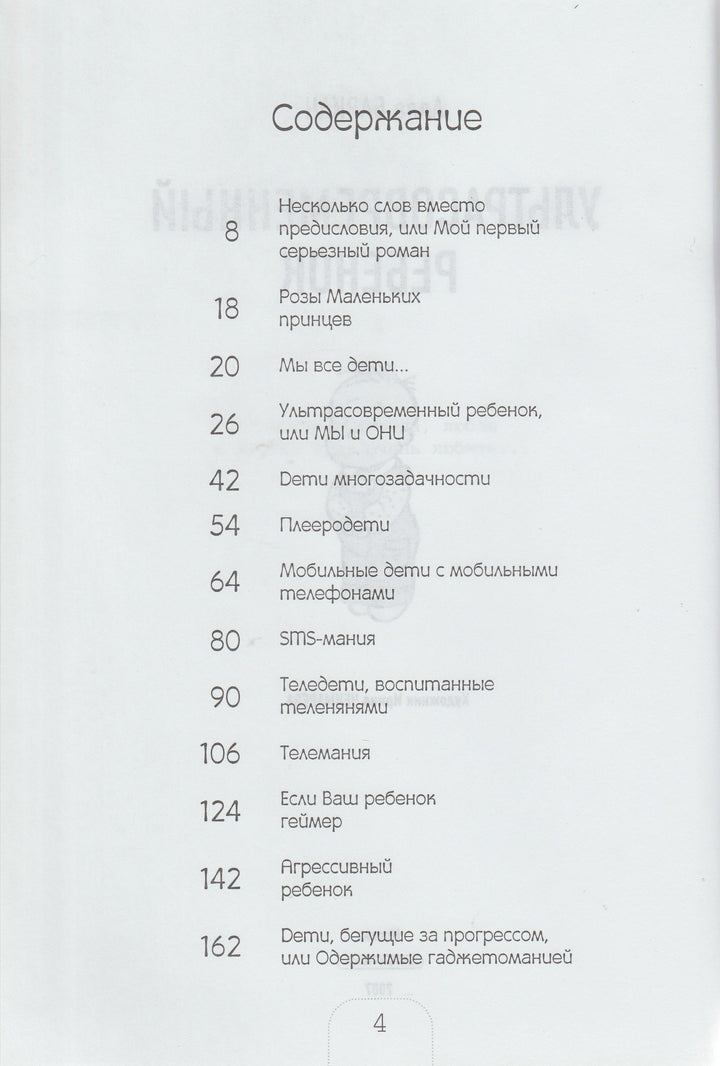 Алла Баркан. Ультрасовременный ребенок-Баркан А.-Дрофа-Плюс-Lookomorie