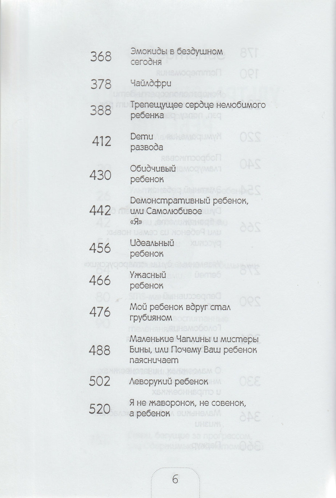 Алла Баркан. Ультрасовременный ребенок-Баркан А.-Дрофа-Плюс-Lookomorie