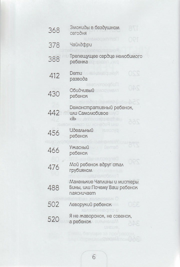 Алла Баркан. Ультрасовременный ребенок-Баркан А.-Дрофа-Плюс-Lookomorie