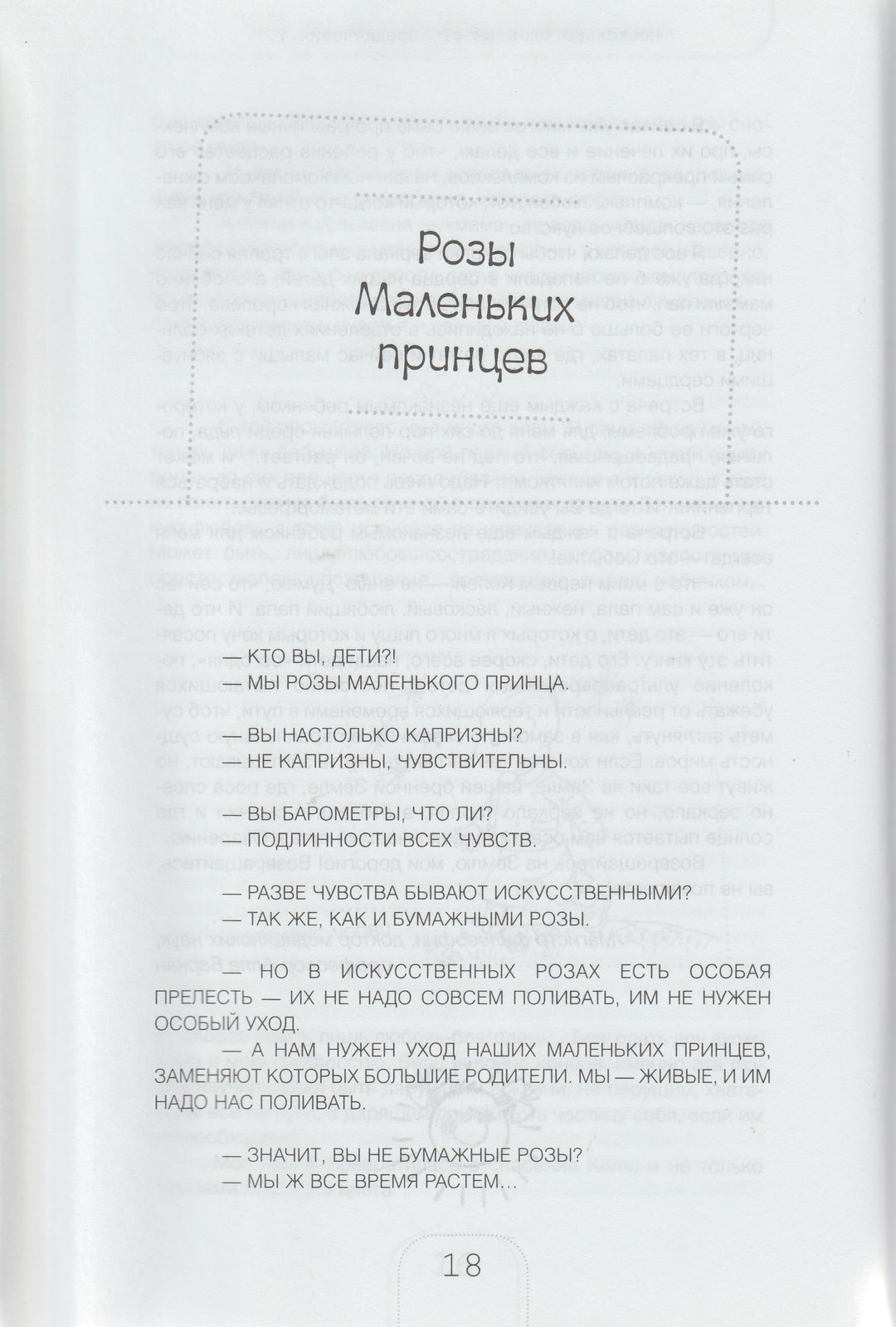 Алла Баркан. Ультрасовременный ребенок-Баркан А.-Дрофа-Плюс-Lookomorie
