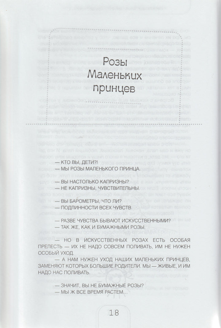 Алла Баркан. Ультрасовременный ребенок-Баркан А.-Дрофа-Плюс-Lookomorie