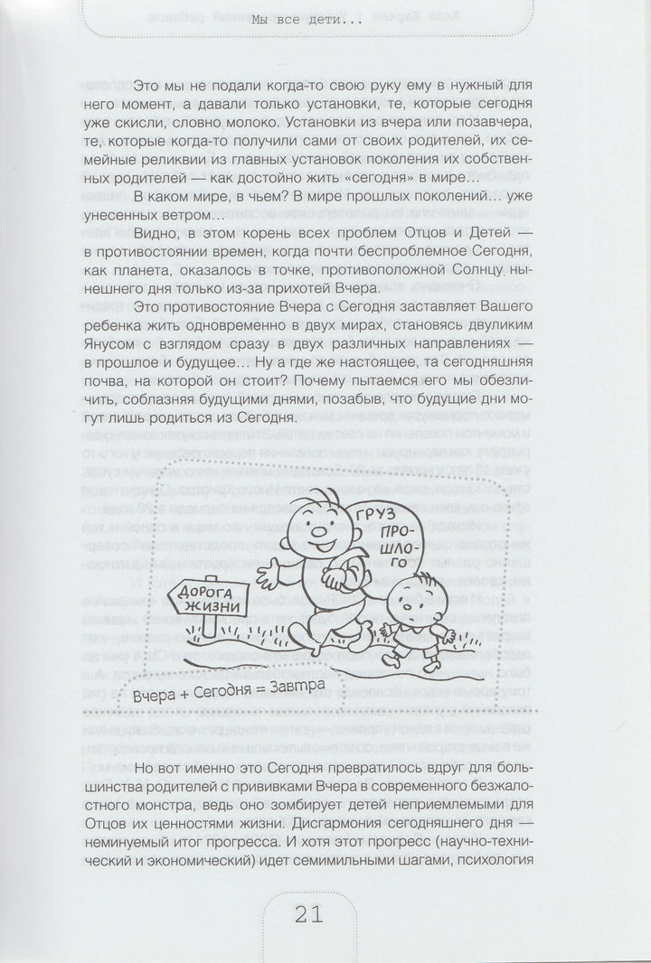 Алла Баркан. Ультрасовременный ребенок-Баркан А.-Дрофа-Плюс-Lookomorie