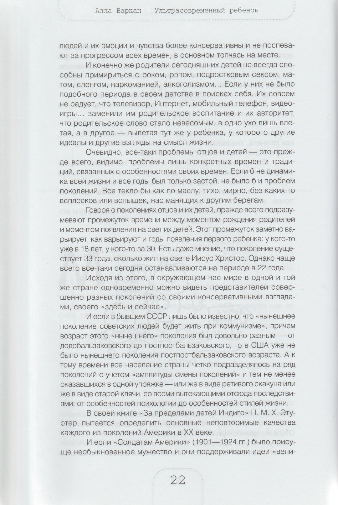 Алла Баркан. Ультрасовременный ребенок-Баркан А.-Дрофа-Плюс-Lookomorie